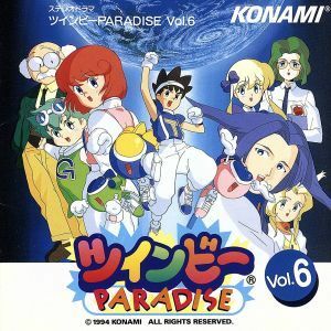 ツインビーＰＡＲＡＤＩＳＥ（６）／國府田マリ子,椎名へきる　他