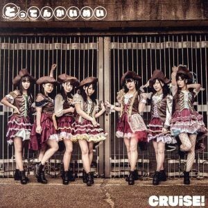 どってんかいめい（Ｔｙｐｅ－Ａ）／くるーず□ＣＲＵｉＳＥ！