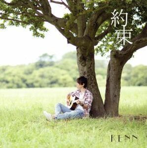 劇場版「明治東亰恋伽～花鏡の幻想曲～」主題歌　約束（ＫＥＮＮ　ｓｔｙｌｅ盤）／ＫＥＮＮ