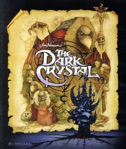  dark crystal 4K digital li master version 35 anniversary Anniversary * edition (Blu-ray Disc)| Stephen *ga-li