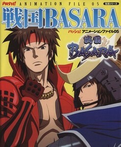 戦国ＢＡＳＡＲＡ　ＰＡＳＨ！　ＡＮＩＭＡＴＩＯＮ　ＦＩＬＥ５／芸術・芸能・エンタメ・アート