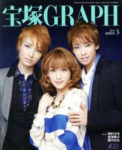 宝塚ＧＲＡＰＨ(３　ＭＡＲＣＨ　２０１４) 月刊誌／阪急コミュニケーションズ