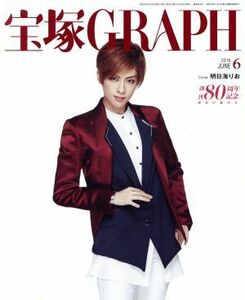 宝塚ＧＲＡＰＨ(６　ＪＵＮＥ　２０１６) 月刊誌／宝塚クリエイティブアーツ