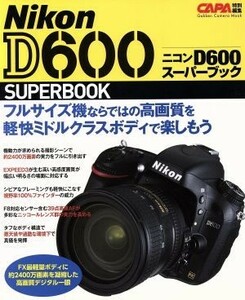 ニコンＤ６００スーパーブック Ｇａｋｋｅｎ　Ｃａｍｅｒａ　Ｍｏｏｋ／学研マーケティング