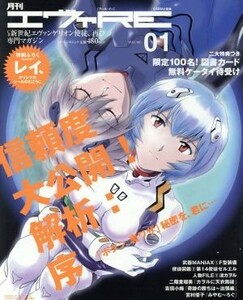 月刊エヴァＲＥ(０１)／趣味・就職ガイド・資格