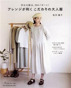  arrange . profit . prejudice. adult clothes Heart Warming Life Series| slope inside mirror .( author )