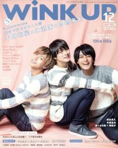 ＷｉＮＫ　ＵＰ(１２　２０１９／ＤＥＣ．) 月刊誌／ワニブックス