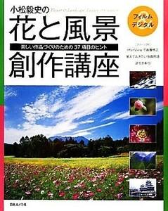  Komatsu . history. flower . scenery literary creation course beautiful work ... therefore. 37 item. hinto| Komatsu . history [ work ]