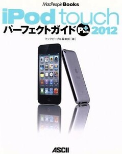 iPod touch Perfect guide Plus2012| Mac People editing part ( author )