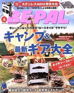 ＢＥ‐ＰＡＬ(４　ＡＰＲＩＬ　２０１９) 月刊誌／小学館