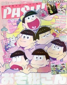 ＰＡＳＨ！(３　ＭＡＲ．　２０１６) 月刊誌／主婦と生活社