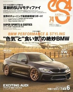 ｅＳ４（エスフォー）(７４) ＥＵＲＯＭＯＴＩＶＥ　ＭＡＧＡＺＩＮＥ ＧＥＩＢＵＮ　ＭＯＯＫＳ／芸文社