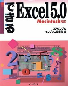  is possible Excel 5.0 Macintosh correspondence is possible series | core dump ( compilation person ), Impress editing part ( compilation person )