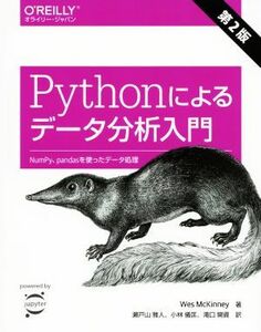 Ｐｙｔｈｏｎによるデータ分析入門　第２版 ＮｕｍＰｙ、ｐａｎｄａｓを使ったデータ処理／Ｗｅｓ　ＭｃＫｉｎｎｅｙ(著者),瀬戸山雅人(訳