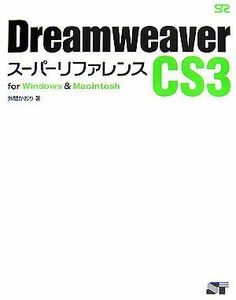 Dreamweaver CS3 super reference for Windows & Macintosh| out interval . hutch [ work ]