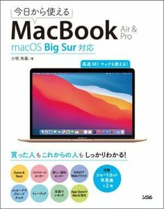  now day from possible to use MacBook Air & Pro macOS Big Sur correspondence | twig . basis ( author )