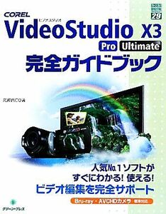 COREL VideoStudio X3 Pro Ultimate complete guidebook green * Press digital library 29|. part 