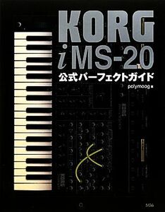 ＫＯＲＧ　ｉＭＳ－２０公式パーフェクトガイド／ｐｏｌｙｍｏｏｇ【著】