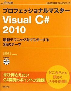  Professional master Visual C#2010 newest technique . master make 35. Thema MSDN programming series | river .