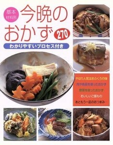 やりくりおかずと節約献立 使いなれた素材で作る３２５レシピ 手軽においしいシリーズ５／実用書