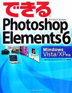  is possible Photoshop Elements 6 Window Windows Vista|XP correspondence is possible series |. peace person .( author ),