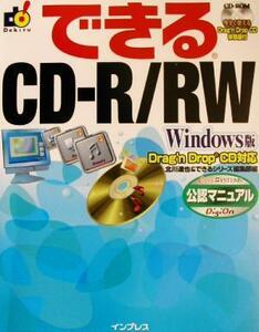 できるＣＤ‐Ｒ／ＲＷ　Ｗｉｎｄｏｗｓ版Ｄｒａｇ’ｎ　Ｄｒｏｐ　ＣＤ対応 Ｅａｓｙ　Ｓｙｓｔｅｍｓ公認マニュアル できるシリーズ／北川