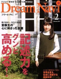 Ｄｒｅａｍ　Ｎａｖｉ［ドリーム・ナビ］(２　Ｆｅｂｒｕａｒｙ　２０１９) 月刊誌／ナガセ