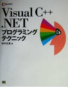 Visual C++.NET programming technique C MAGAZINE| rice field middle regular structure ( author )