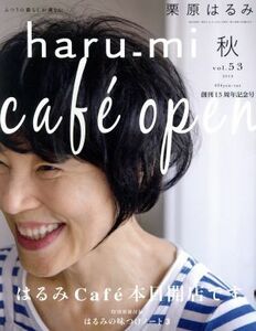 ｈａｒｕ＿ｍｉ　栗原はるみ(ｖｏｌ．５３　２０１９　秋) 季刊誌／扶桑社