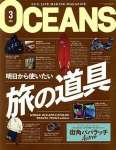 ＯＣＥＡＮＳ(２０２２年３月号) 月刊誌／ライトハウスメディア