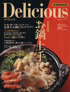 ＤｅｌｉｃｉｏｕｓＷｉｎｔｅｒ　Ｖｏｌ．４／世界文化社