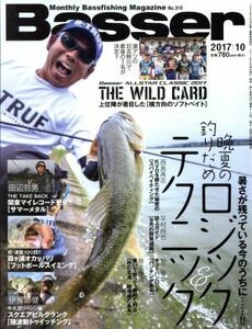 Ｂａｓｓｅｒ(２０１７年１０月号) 月刊誌／つり人社