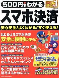 500 jpy . understand smartphone settlement GAKKEN COMPUTER MOOK GetNavi special editing | Gakken plus ( compilation person )