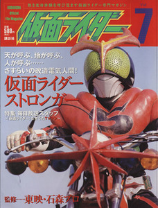  Kamen Rider (Vol.7).. преображение body ...... Kamen Rider специализация журнал - Kamen Rider Stronger OFFICIAL FILE M