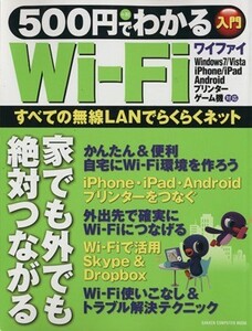 500 иен . понимать Wi-Fi| информация * сообщение * компьютер 