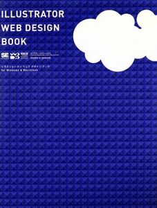 ＩＬＬＵＳＴＲＡＴＯＲ　ＷＥＢ　ＤＥＳＩＧＮ　ＢＯＯＫ Ｆｏｒ　Ｗｉｎｄｏｗｓ　＆　Ｍａｃｉｎｔｏｓｈ／スタジオイースペース(著者)