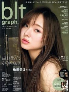 ｂｌｔ　ｇｒａｐｈ．(ｖｏｌ．４３) Ｂ．Ｌ．Ｔ．ＭＯＯＫ／東京ニュース通信社