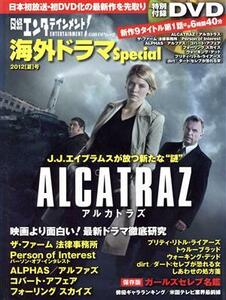 日経エンタテインメント！海外ドラマＳｐｅｃｉａｌ(２０１２夏号) 日経ＢＰムック／日経ＢＰ