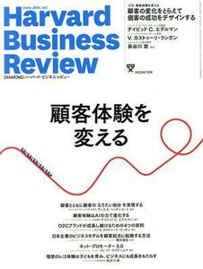 Ｈａｒｖａｒｄ　Ｂｕｓｉｎｅｓｓ　Ｒｅｖｉｅｗ(２０２２年７月号) 月刊誌／ダイヤモンド社