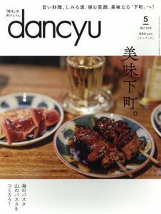 ｄａｎｃｙｕ(５　ＭＡＹ　２０１８) 月刊誌／プレジデント社(編者)