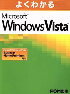 よくわかるＭｉｃｒｏｓｏｆｔ　Ｗｉｎｄｏｗｓ　Ｖｉｓｔａ （よくわかる） 富士通オフィス機器株式会社／著制作