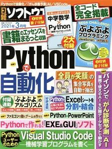 日経ソフトウエア(２０２１年３月号) 隔月刊誌／日経ＢＰマーケティング