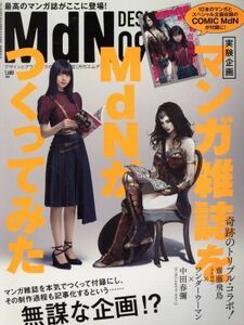 ＭｄＮ(２０１７年９月号) 月刊誌／インプレス