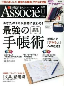 日経ビジネス　Ａｓｓｏｃｉｅ(２０１４年１１月号) 月刊誌／日経ＢＰマーケティング
