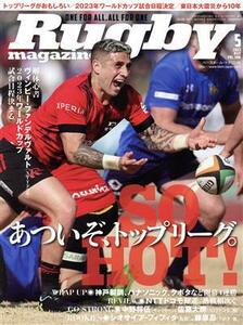 Ｒｕｇｂｙ　ｍａｇａｚｉｎｅ(Ｖｏｌ．５８８　２０２１年５月号) 月刊誌／ベースボールマガジン