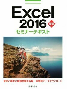 Excel 2016 base seminar text | information * communication * computer 