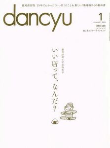 ｄａｎｃｙｕ(１　ＪＡＮＵＡＲＹ　２０１６) 月刊誌／プレジデント社(編者)