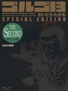 ゴルゴ１３　ＳＰＥＣＩＡＬ　ＥＤＩＴＩＯＮ　出生の秘密　ＳＥＣＯＮＤ（文庫版） ＳＰＣコンパクト／さいとう・たかを(著者)