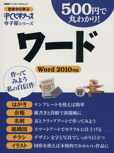 500 jpy . circle ...! word | Nikkei PC beginner z editing part ( compilation person )