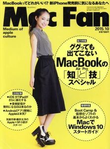 Ｍａｃ　Ｆａｎ(２０１５年１０月号) 月刊誌／マイナビ出版